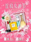化妆品海报