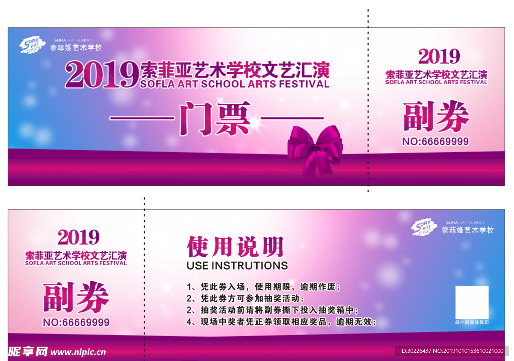 门票