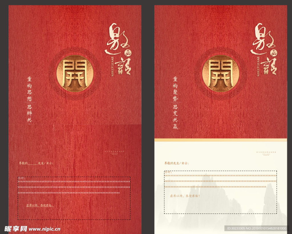邀请函