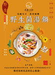 菌汤海报