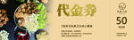 代金券