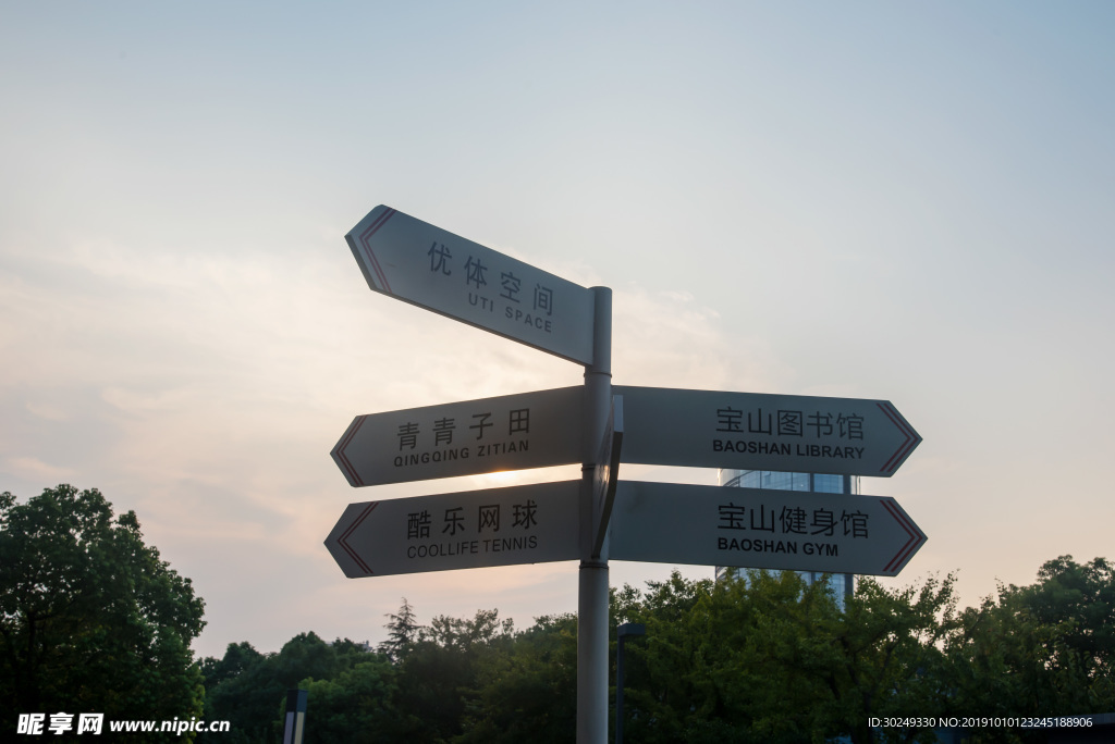 夕阳指路牌