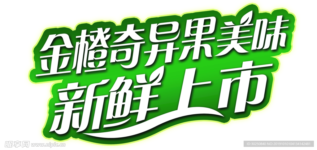 新鲜上市