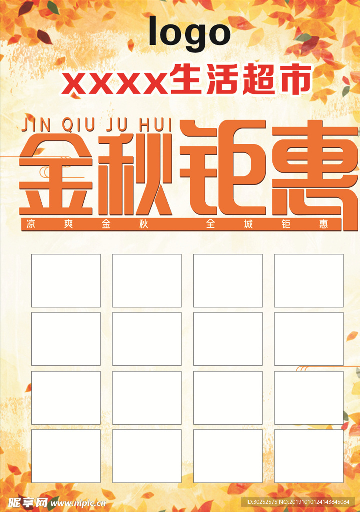 金秋钜惠