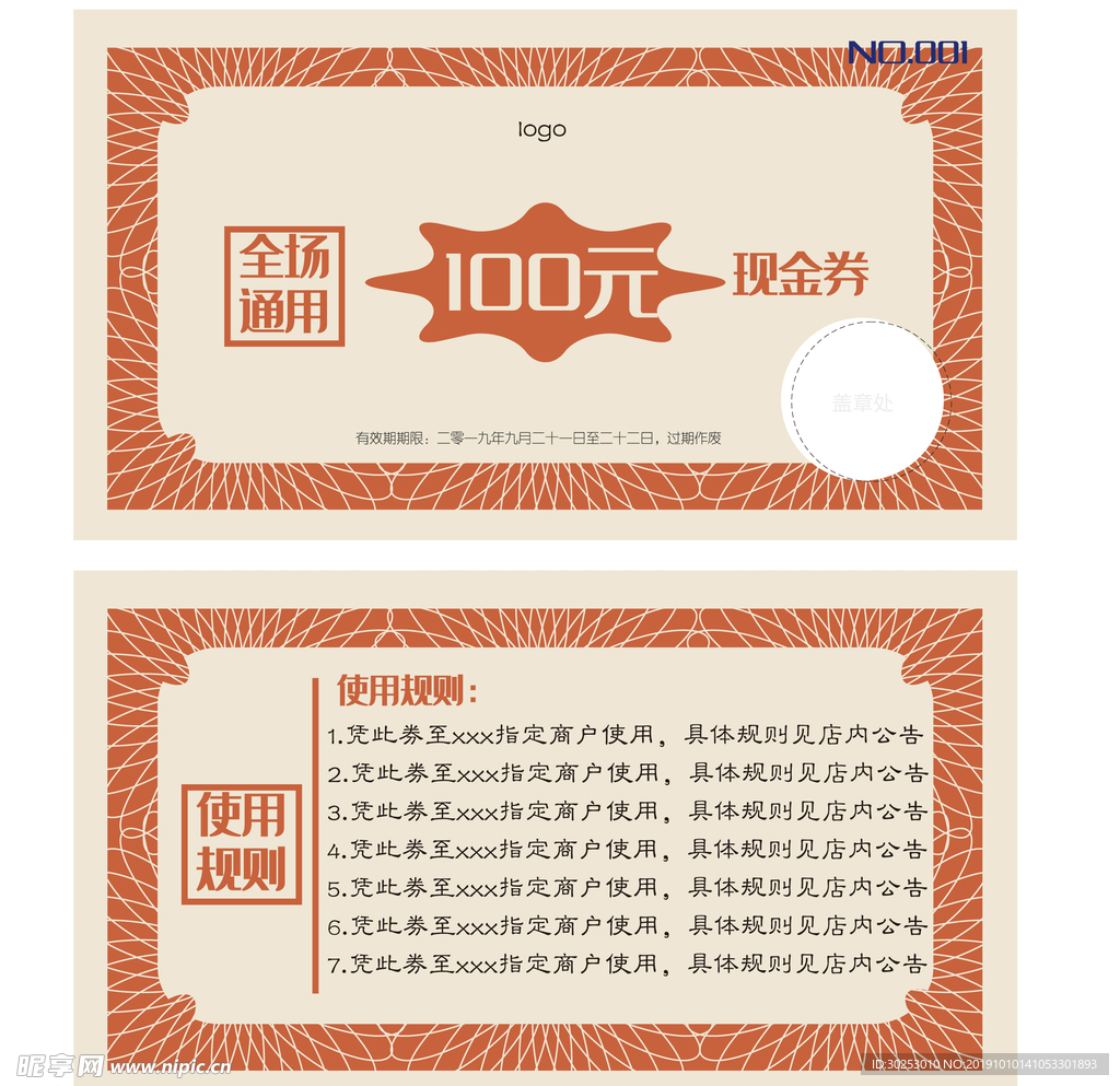 复古风100元现金券