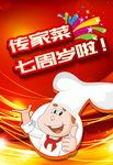 餐厅周年庆