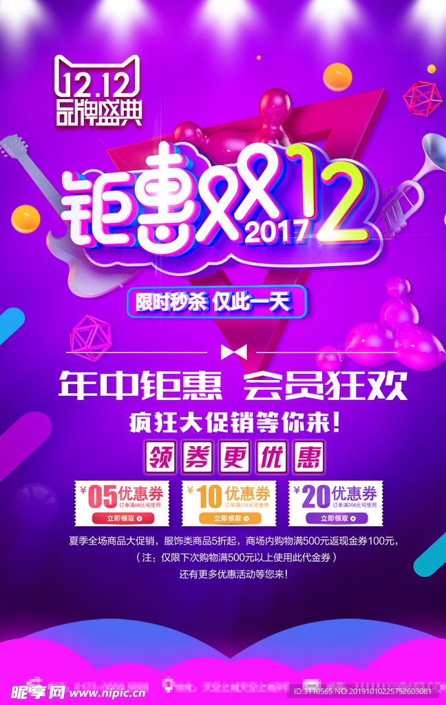 钜惠双12促销海报