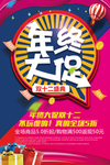 年终大促海报
