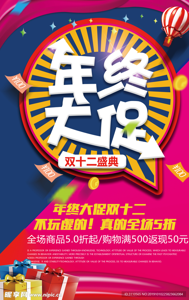 年终大促海报