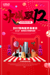 决战双12海报