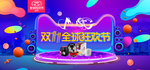 双11狂欢节海报banner