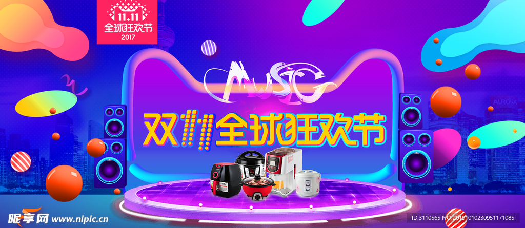 双11狂欢节海报banner