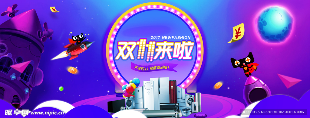 双11来袭电商海报banner