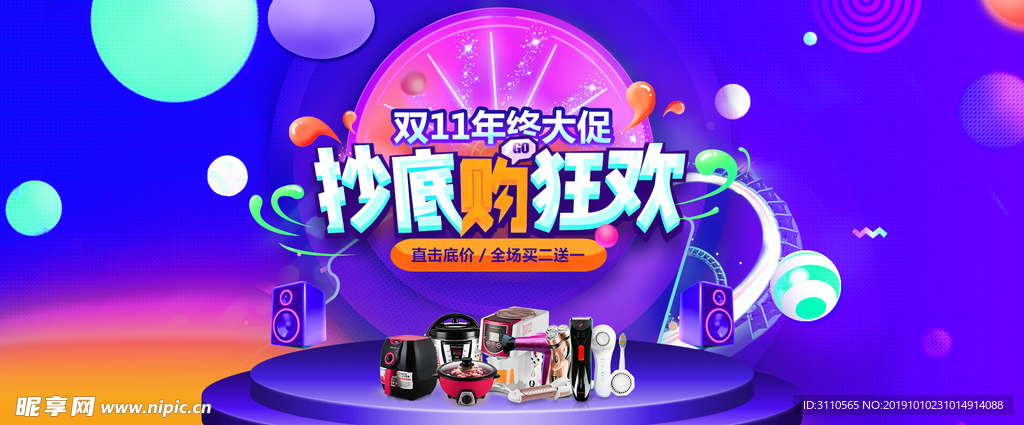 双11抄底购海报banner