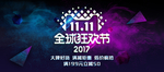 双11全球狂欢节海报