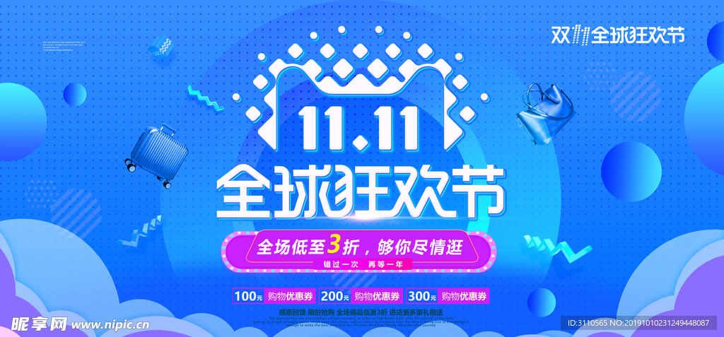 双11全球狂欢节banner