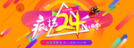 疯抢24小时海报banner