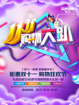 双11购物打趴促销海报