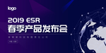 发布会展板