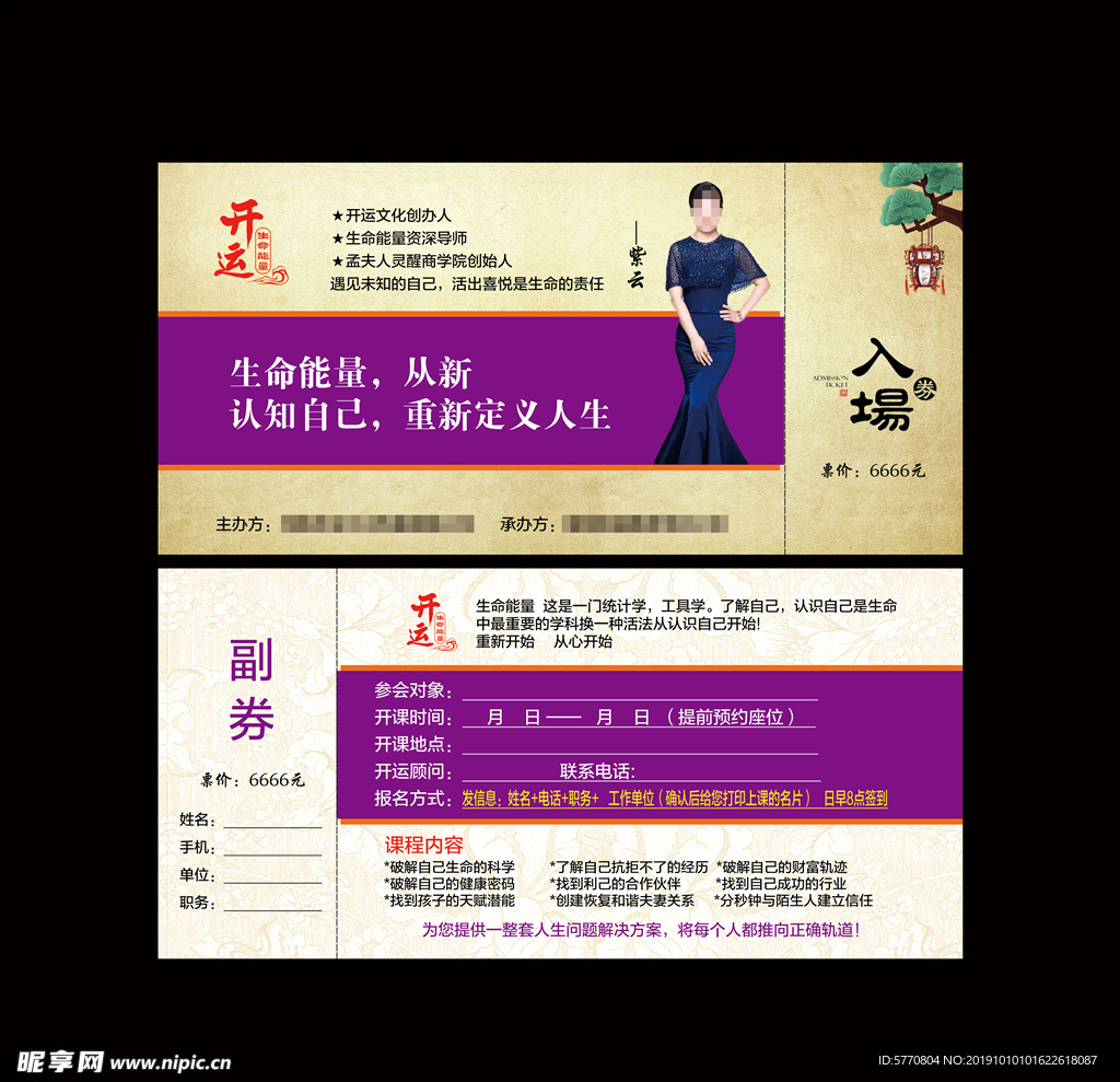 入场券