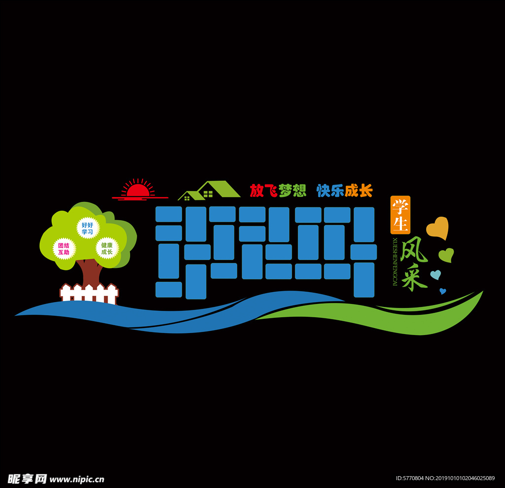 学生风采