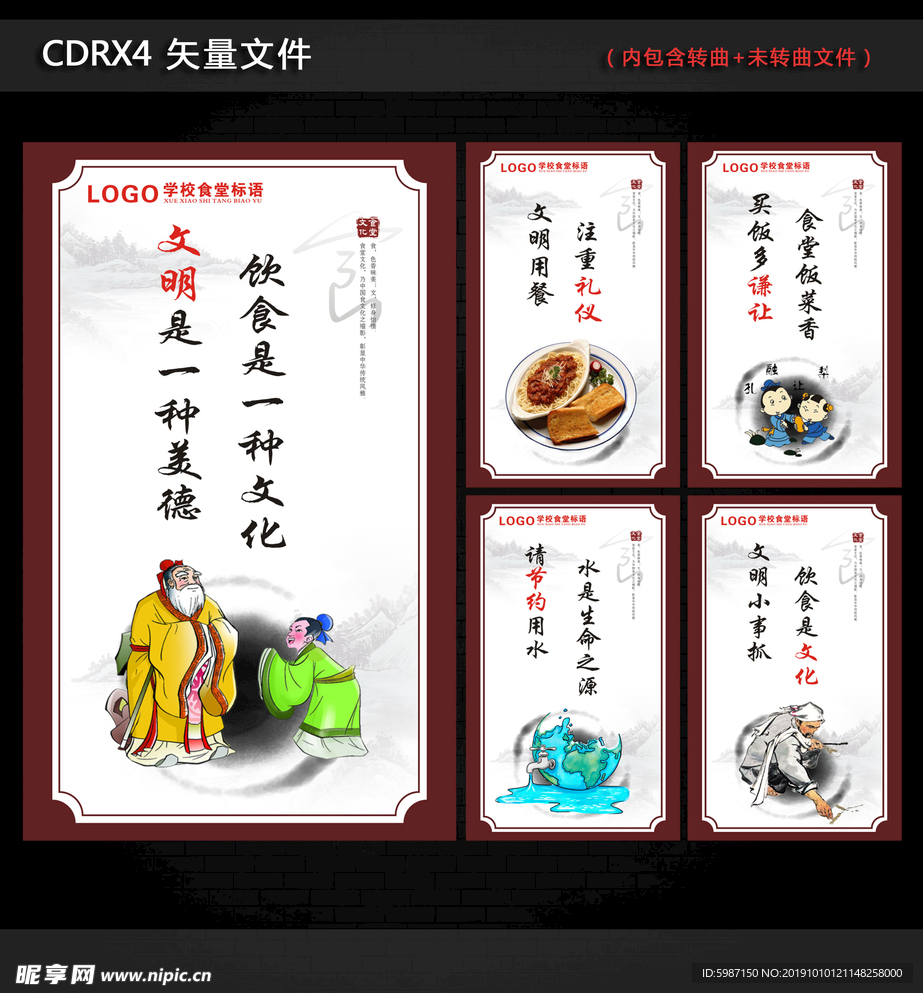 食堂标语