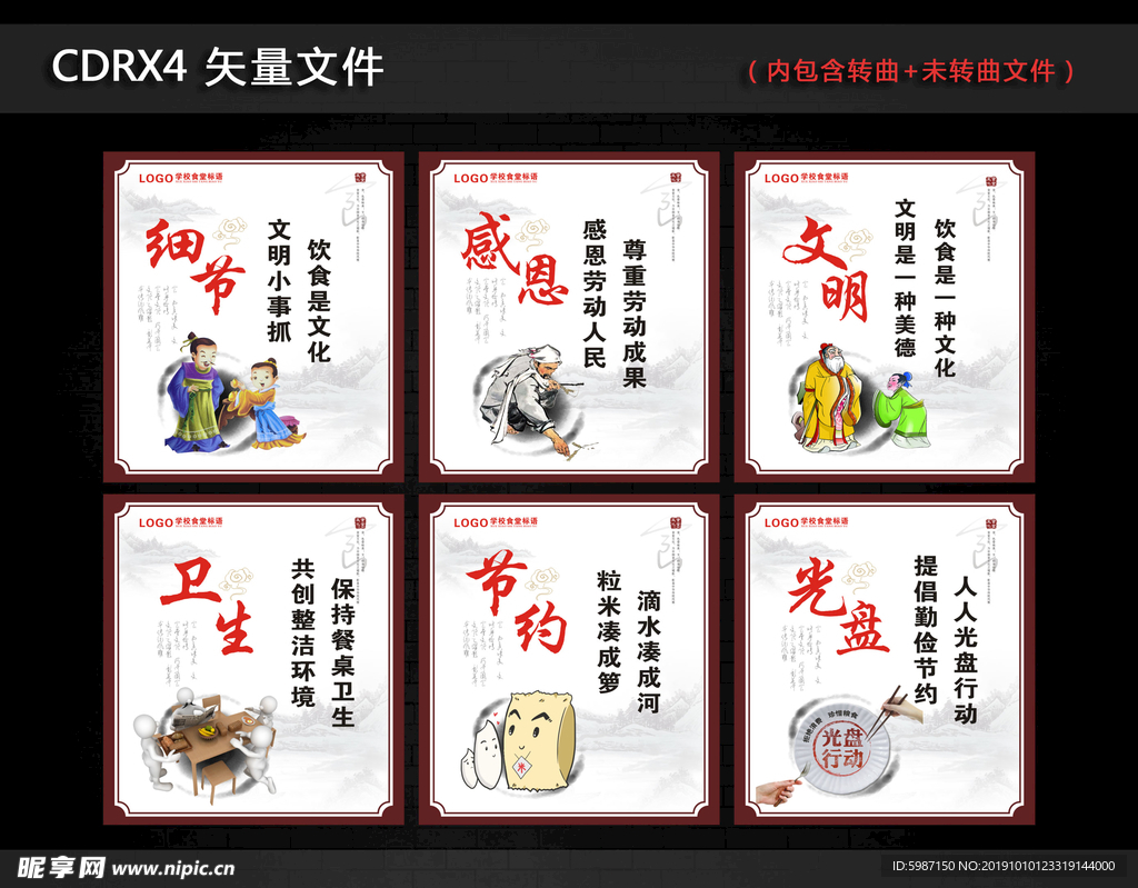 食堂标语