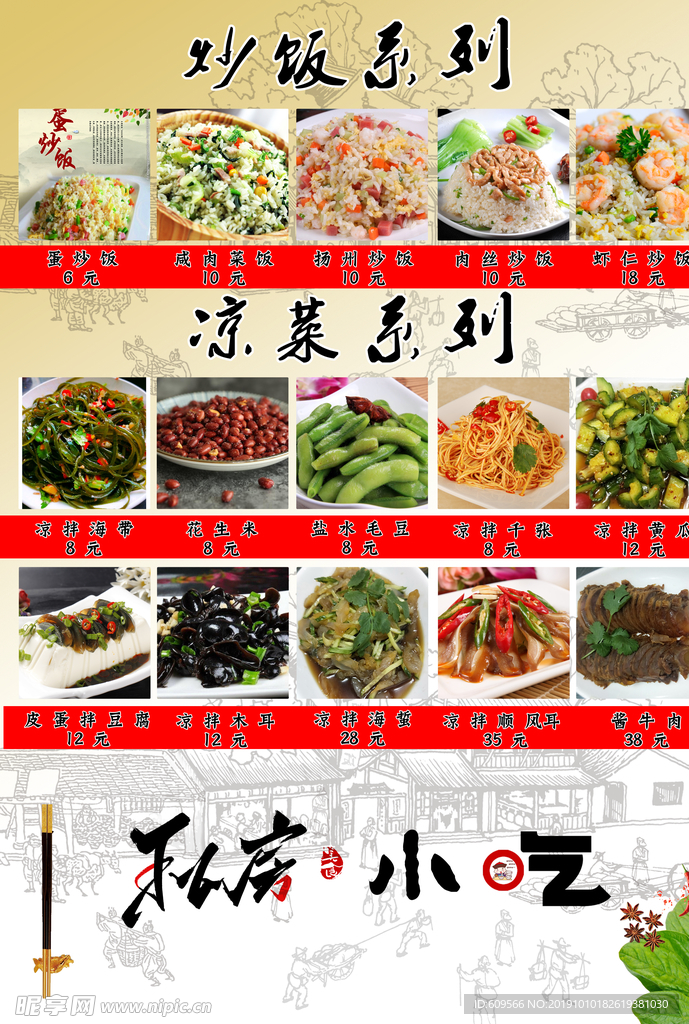 炒饭