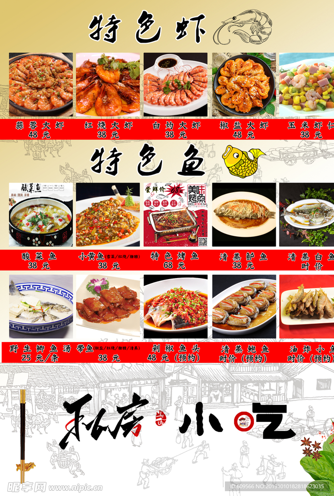 特色菜