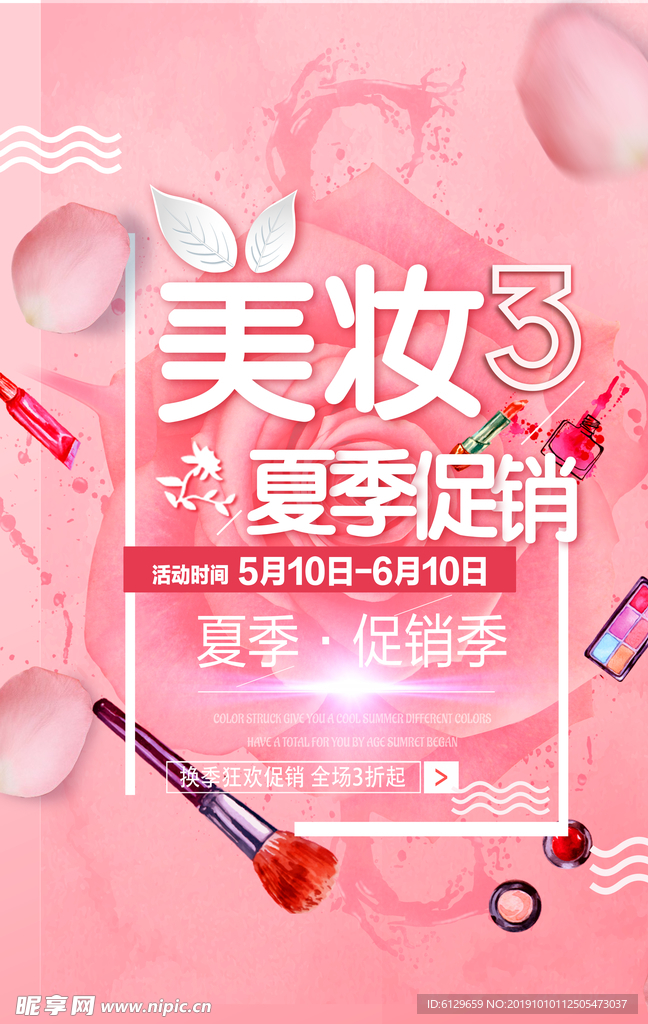 彩妆单页
