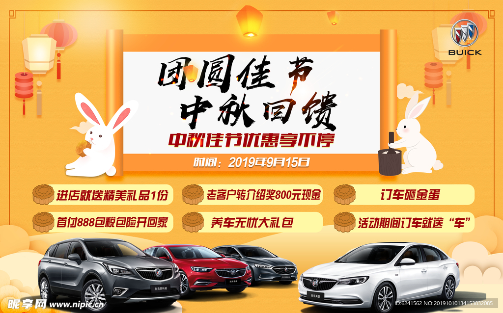 团圆佳节 中秋回馈 汽车