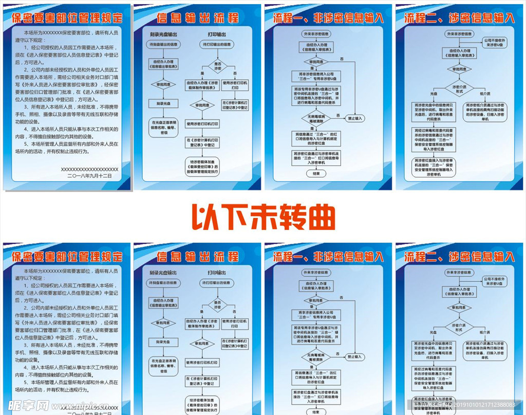 制度牌