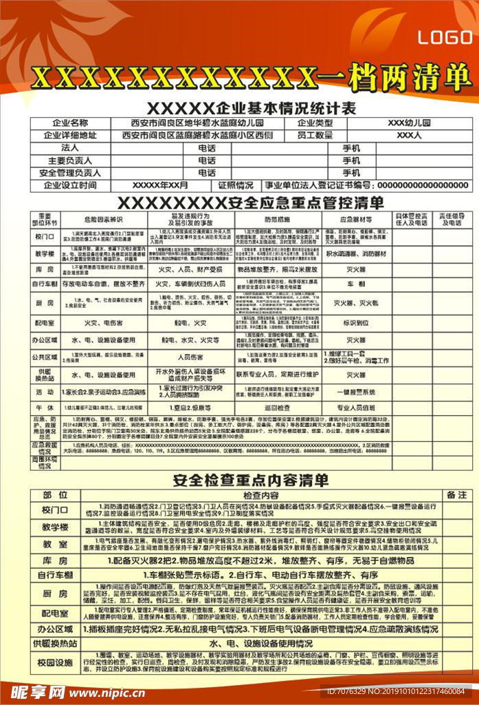 一档两清单