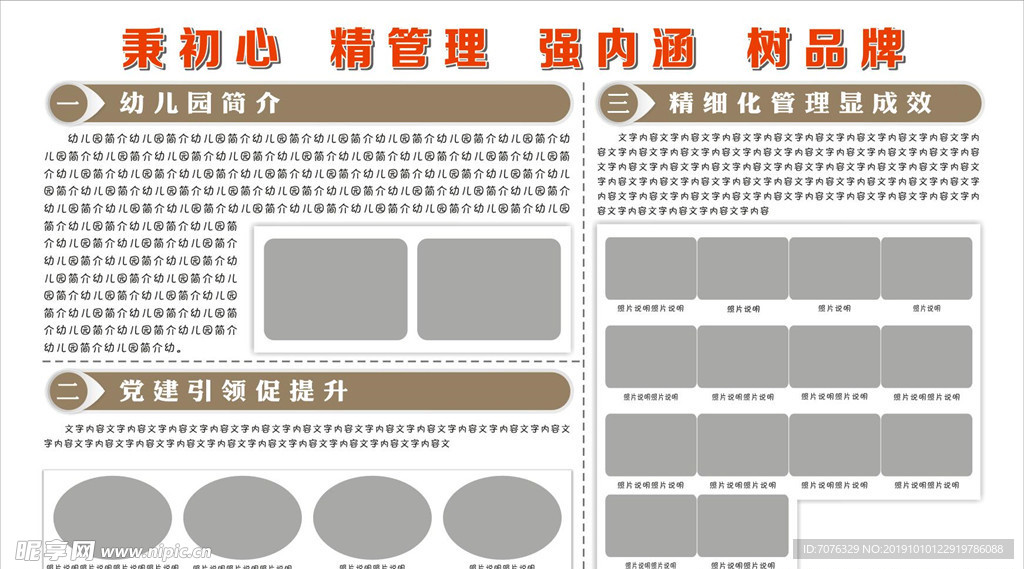 学校简介展板