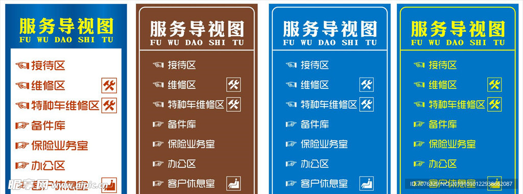 服务导视图