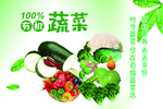蔬菜海报