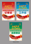 建国70周年证件卡片