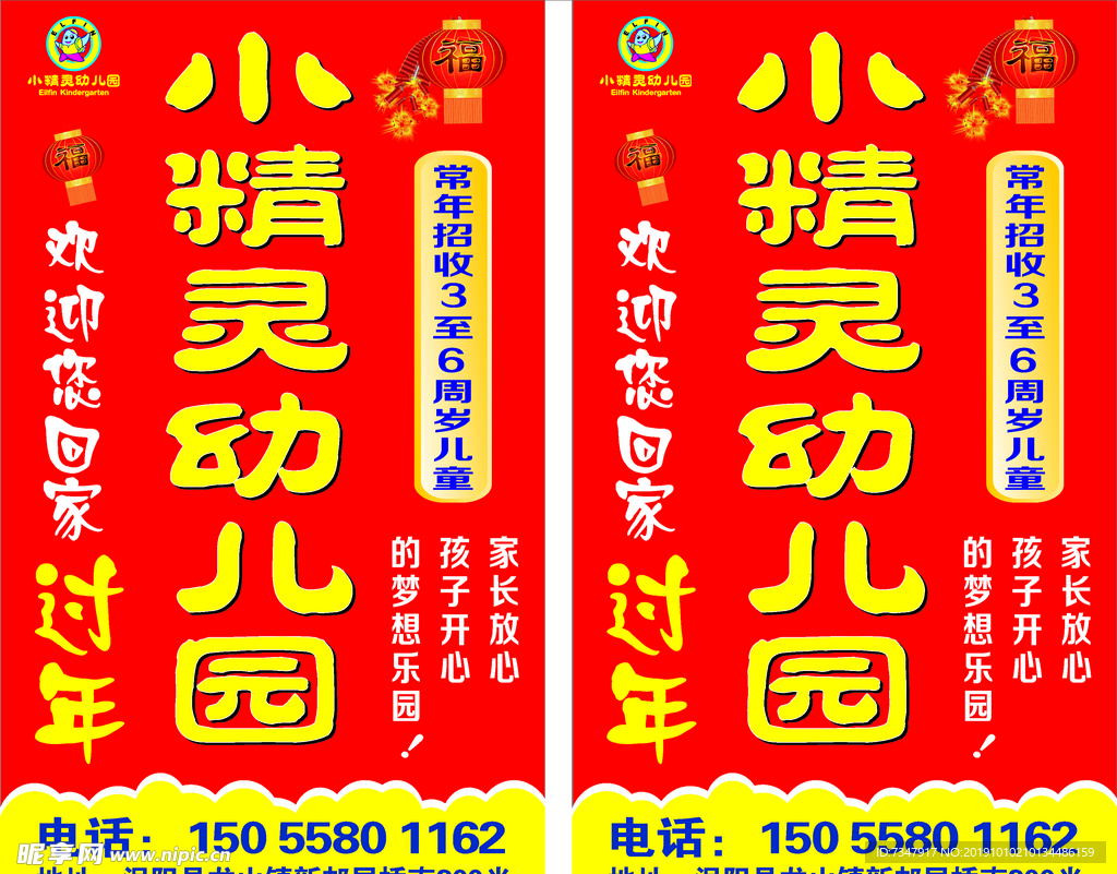 幼儿园杆子牌