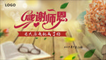感谢师恩