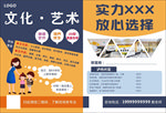 文化艺术课宣传单