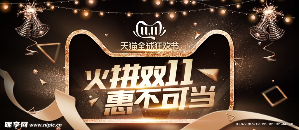 双十一