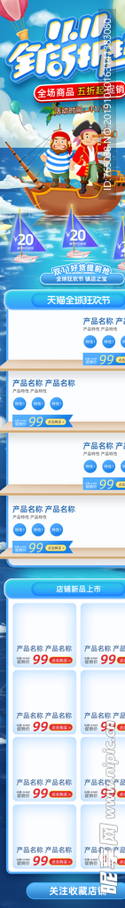 双十一模板