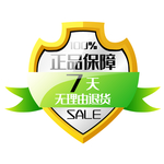 正品保障