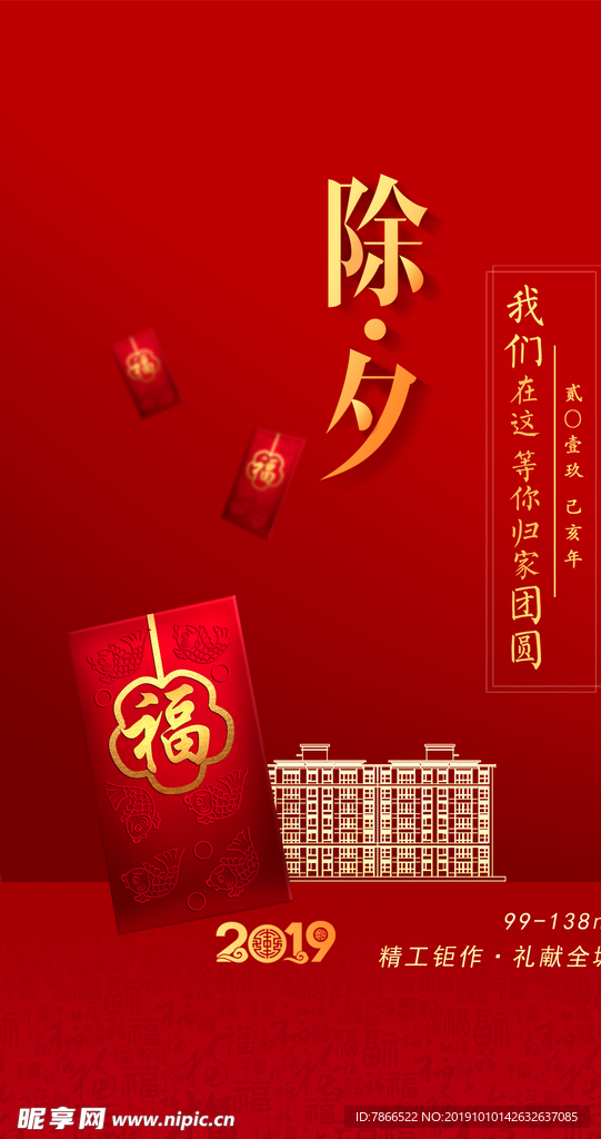 除夕 过年