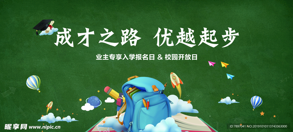 成才之路 优越起步