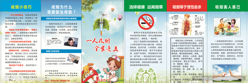 戒烟三折页（未转曲）