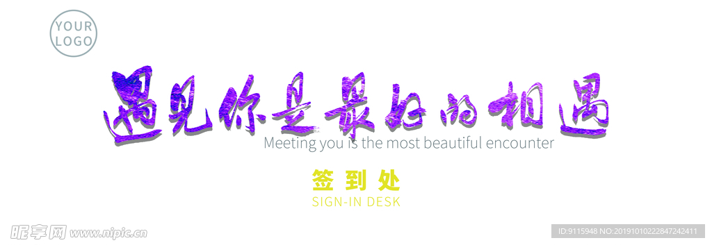遇见你是最好的相遇