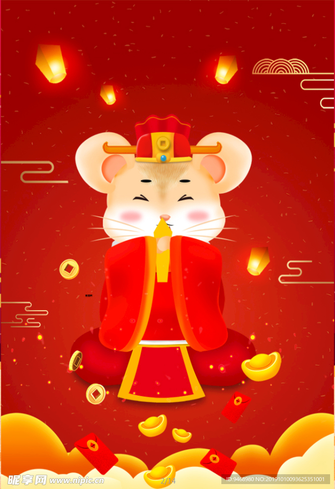 鼠年春节