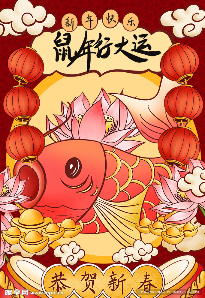 鼠年春节