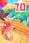 国庆70周年
